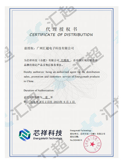 匯超電子-芯祥代理證書